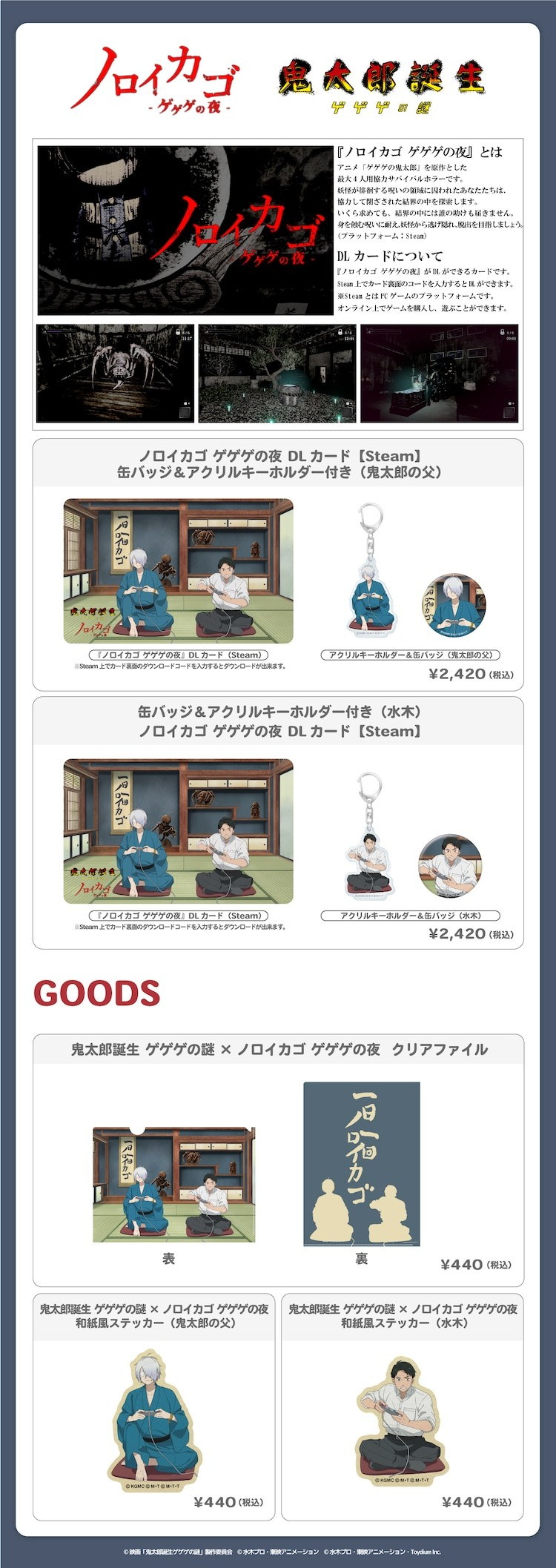《鬼太郎诞生》与游戏《Gegege的夜晚》展开联动