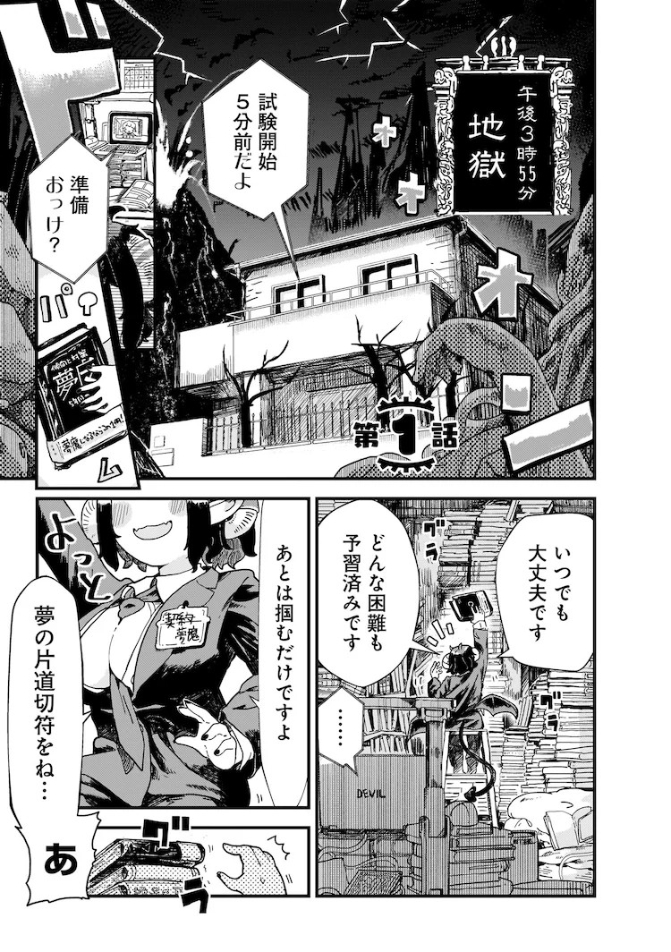《睡吧睡吧奈尔奈》第1卷发售，讲述契约梦魔的奋斗故事。