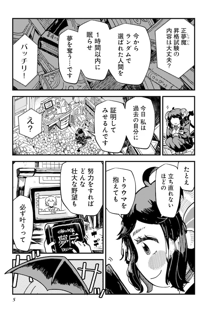 《睡吧睡吧奈尔奈》第1卷发售，讲述契约梦魔的奋斗故事。