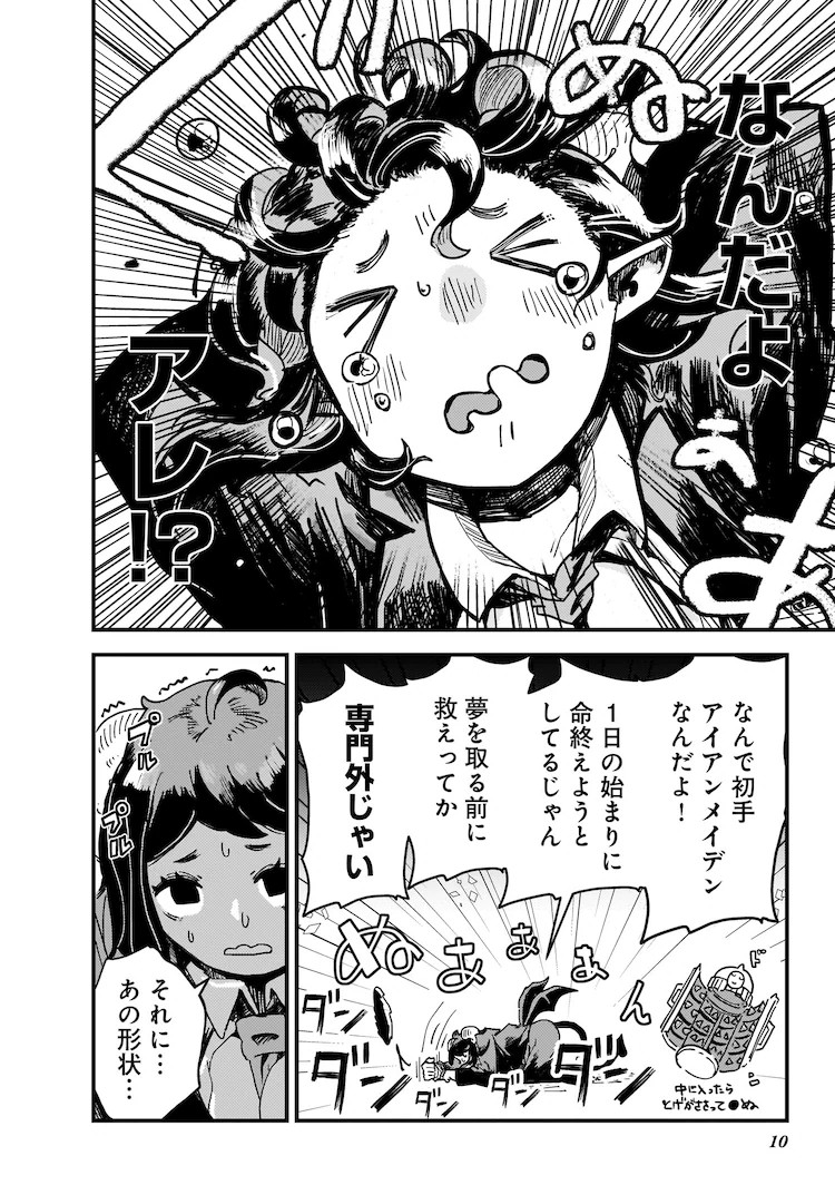 《睡吧睡吧奈尔奈》第1卷发售，讲述契约梦魔的奋斗故事。