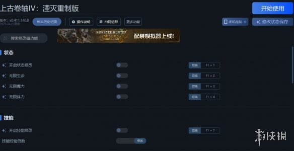 《上古卷轴IV：湮灭重制版》一修大师修改器使用说明