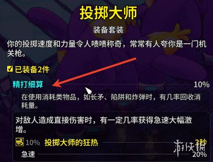《崩溃大陆2》精打细算成就完成介绍
