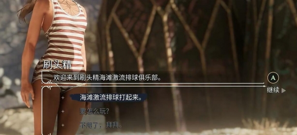 《光与影33号远征队》吕涅泳装获得方法