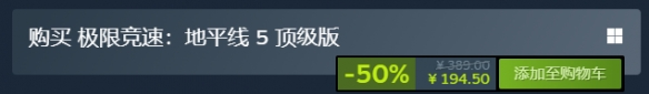 《极限竞速地平线5》史低价格介绍