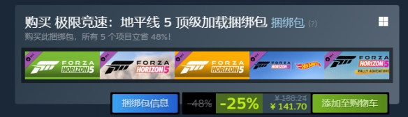 《极限竞速地平线5》史低价格介绍