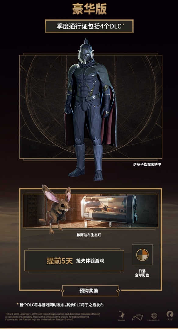 《沙丘觉醒》豪华版和终极版区别介绍