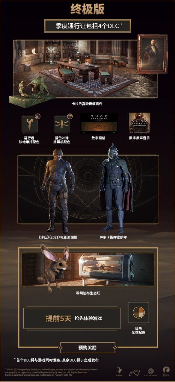 《沙丘觉醒》豪华版和终极版区别介绍