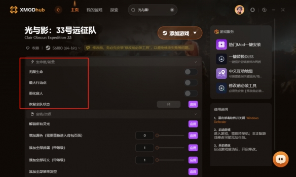 光与影33号远征队修改器热门mod一键安装工具下载