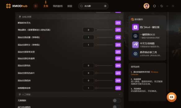 光与影33号远征队修改器热门mod一键安装工具下载