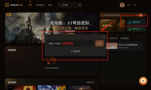 光与影33号远征队修改器热门mod一键安装工具下载