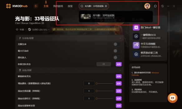 光与影33号远征队修改器热门mod一键安装工具下载