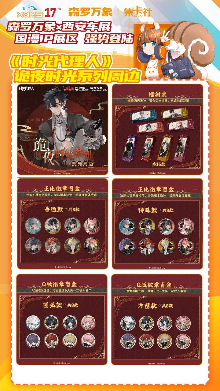 五一西安车展 | 将动漫照进现实，让 “国漫IP”乘风飞驰！