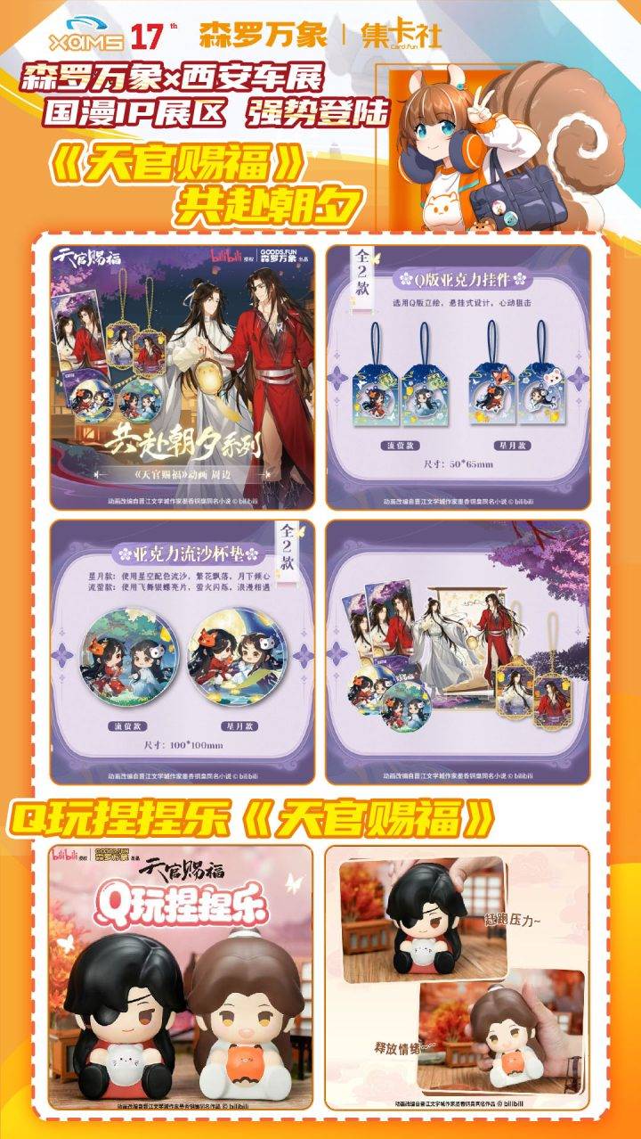 五一西安车展 | 将动漫照进现实，让 “国漫IP”乘风飞驰！