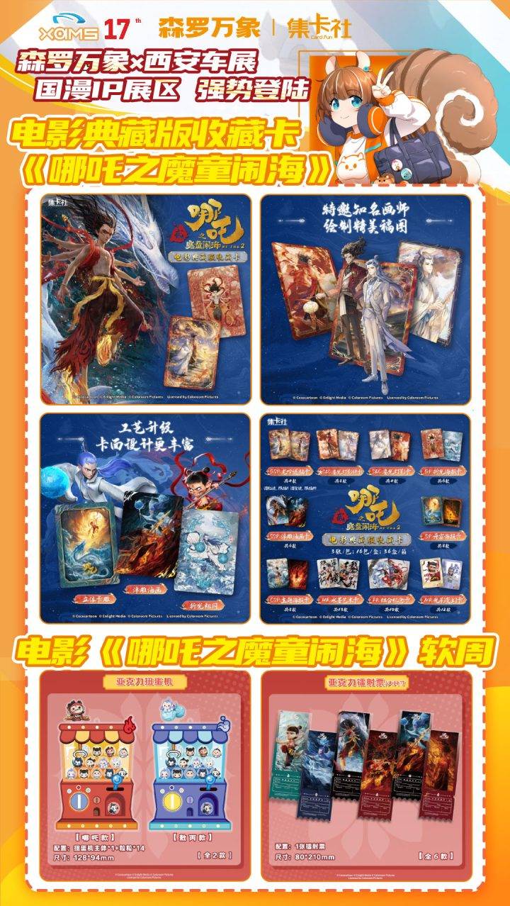 五一西安车展 | 将动漫照进现实，让 “国漫IP”乘风飞驰！