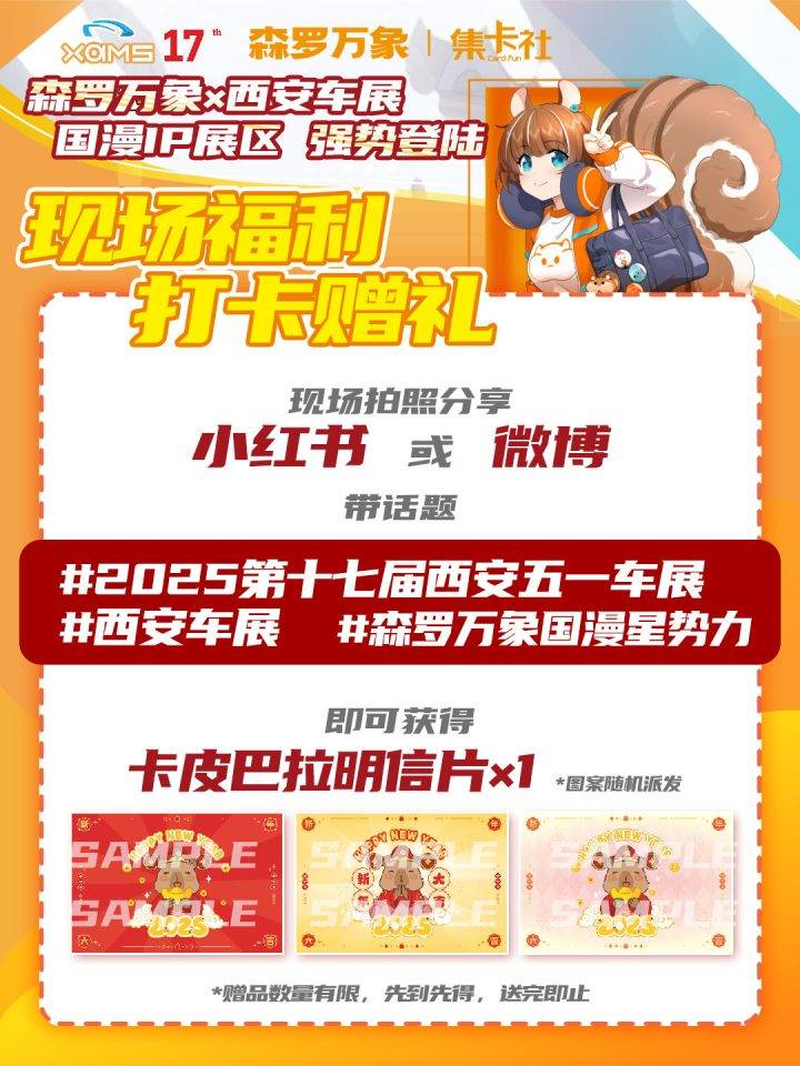 五一西安车展 | 将动漫照进现实，让 “国漫IP”乘风飞驰！