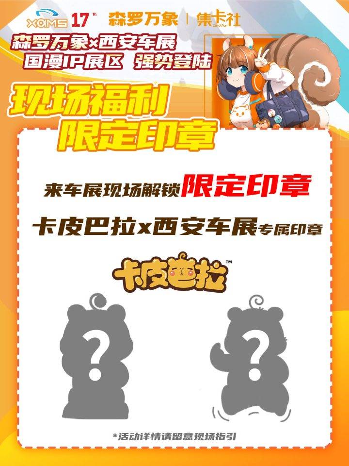 五一西安车展 | 将动漫照进现实，让 “国漫IP”乘风飞驰！
