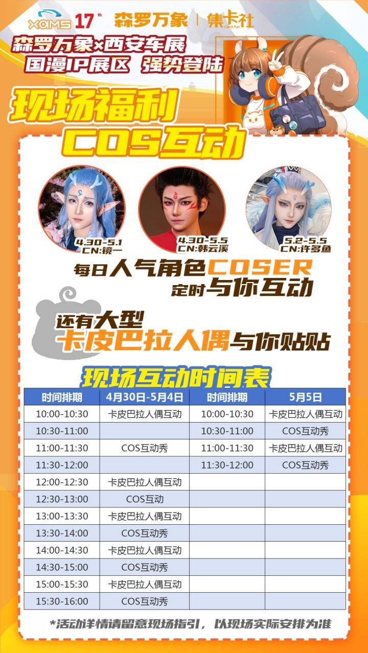 五一西安车展 | 将动漫照进现实，让 “国漫IP”乘风飞驰！