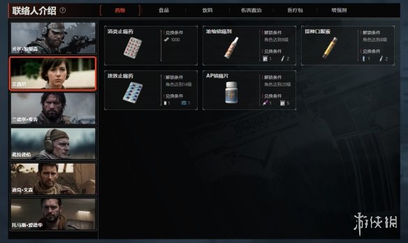 《暗区突围无限》联络人介绍