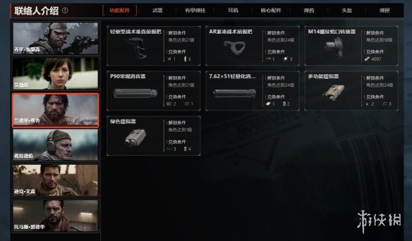 《暗区突围无限》联络人介绍