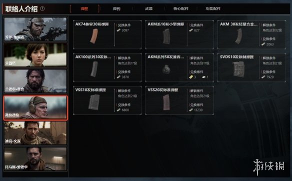 《暗区突围无限》联络人介绍