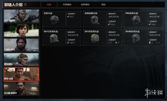 《暗区突围无限》联络人介绍