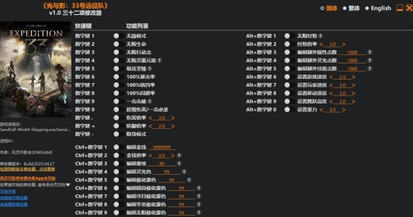 《光与影33号远征队》风灵月影修改器使用方法
