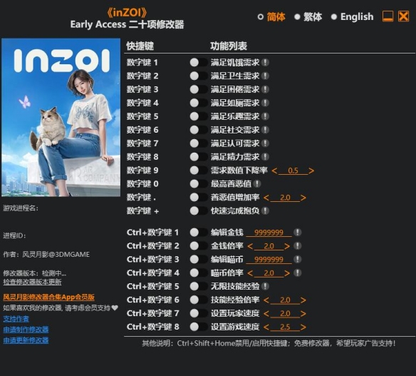 《inZOI》风灵月影修改器使用方法