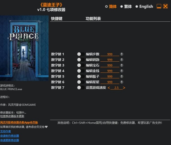 《蓝途王子》风灵月影修改器使用方法