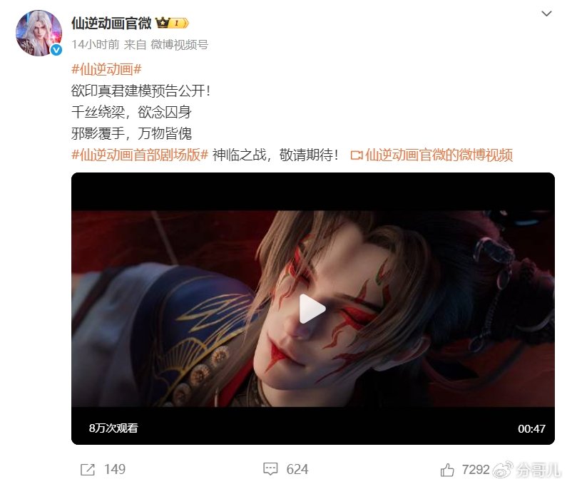 仙逆剧场版新物料，欲印真君建模曝光，还透露着一个重要信息
