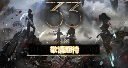《光与影33号远征队》默偶全收集