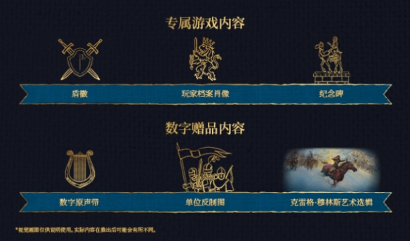 《帝国时代4》豪华版购买必要介绍
