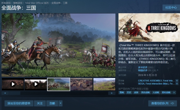 《全面战争》Steam商店名称介绍