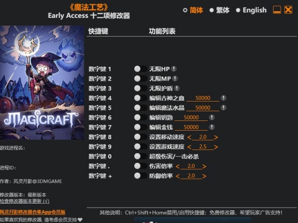 《魔法工艺》风灵月影修改器使用方法