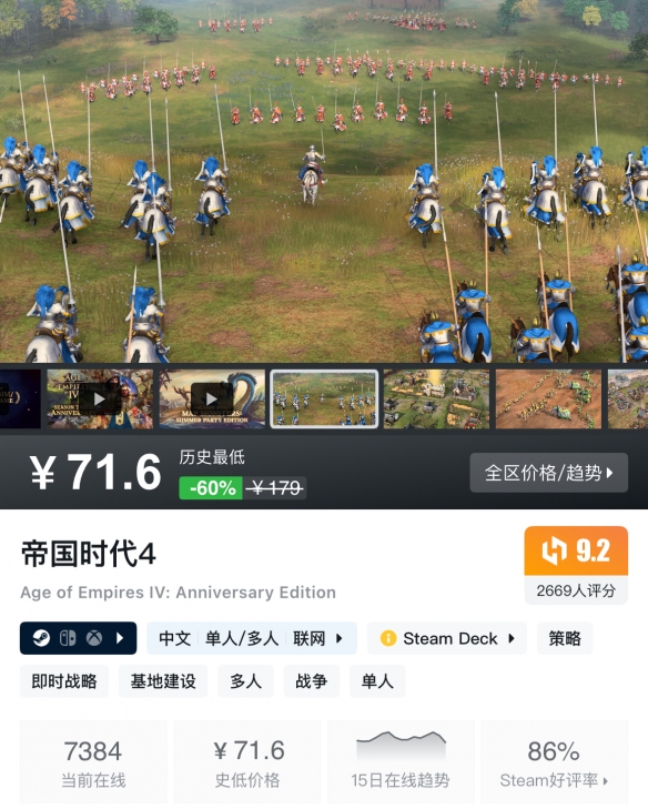 《帝国时代4》游戏史低价格介绍