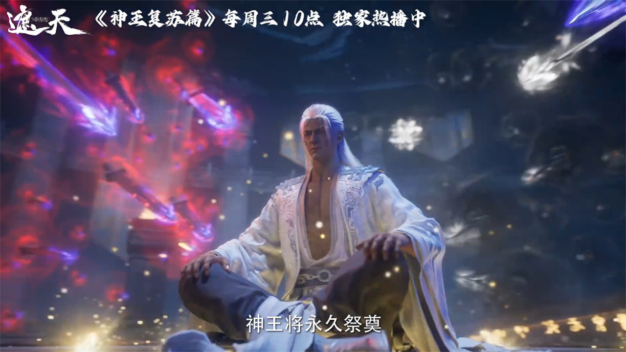 遮天又一特别篇官宣，神王姜太虚复活之战开打，叶凡拿出一件宝物
