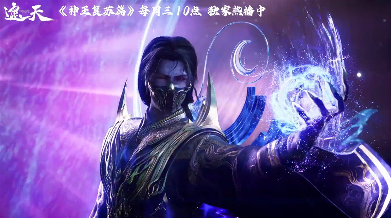 遮天又一特别篇官宣，神王姜太虚复活之战开打，叶凡拿出一件宝物