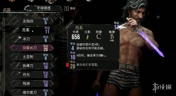 《光与影33号远征队》维尔索怎么搭配