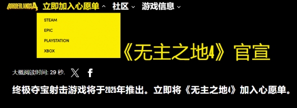 《无主之地4》官网入口地址分享