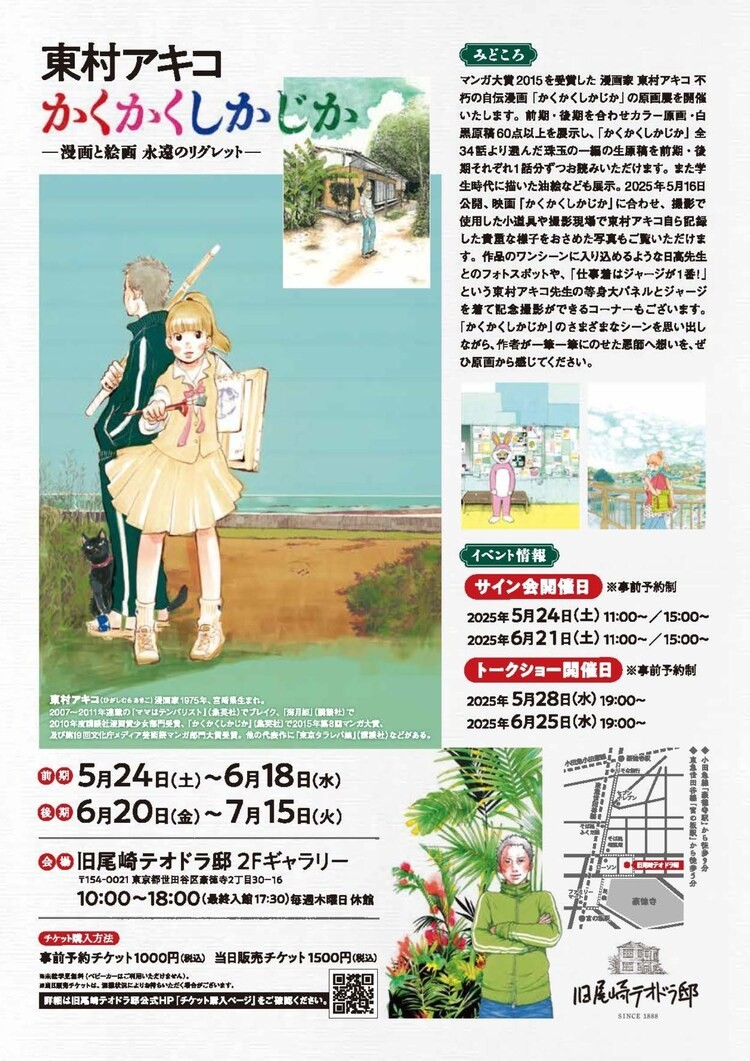 《写写画画》原画展将于5月24日开幕