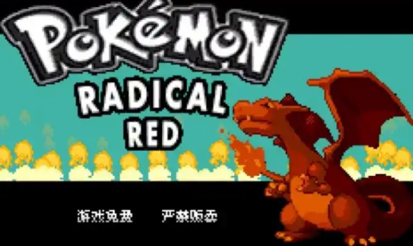 《口袋妖怪激进红》4.1最新作弊码大全一览