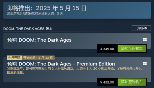 《毁灭战士黑暗时代》有没有必要买豪华版