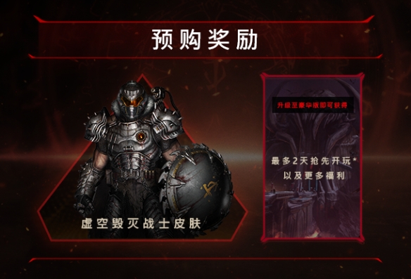 《毁灭战士黑暗时代》预购奖励介绍