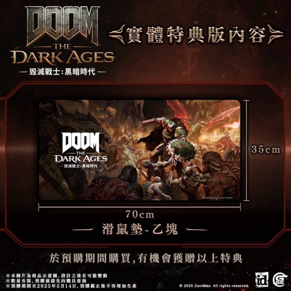 《毁灭战士黑暗时代》预购奖励介绍