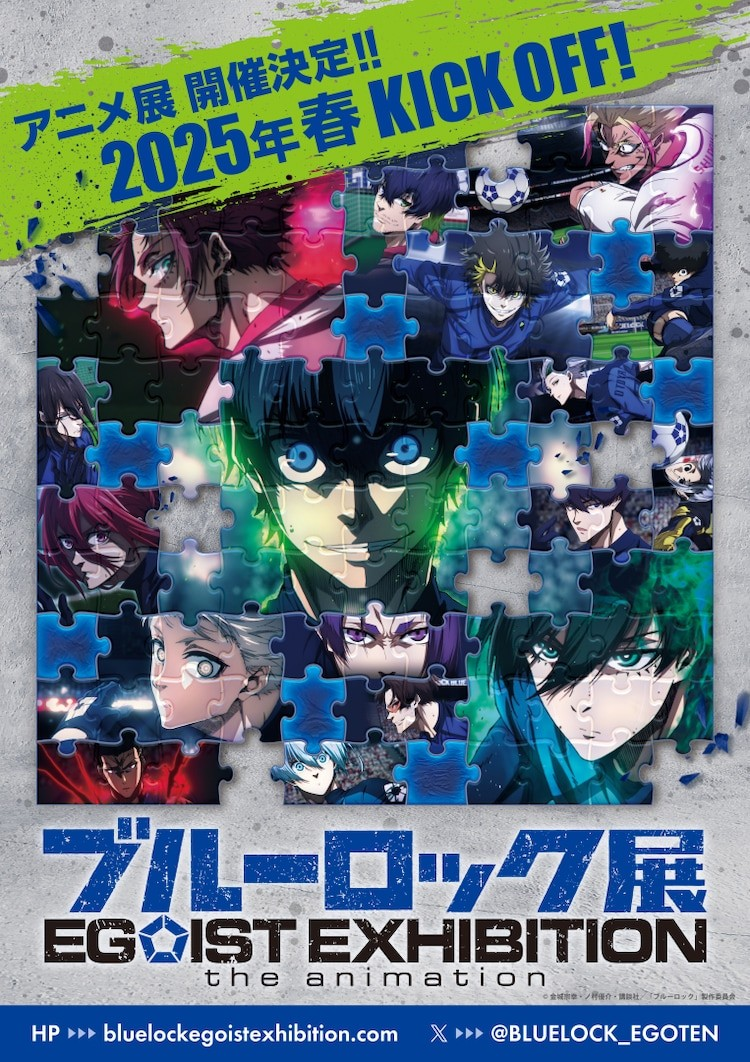 《Blue Lock》展览将巡回8个城市