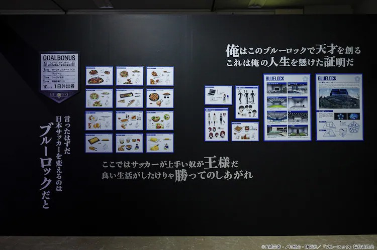 《Blue Lock》展览将巡回8个城市