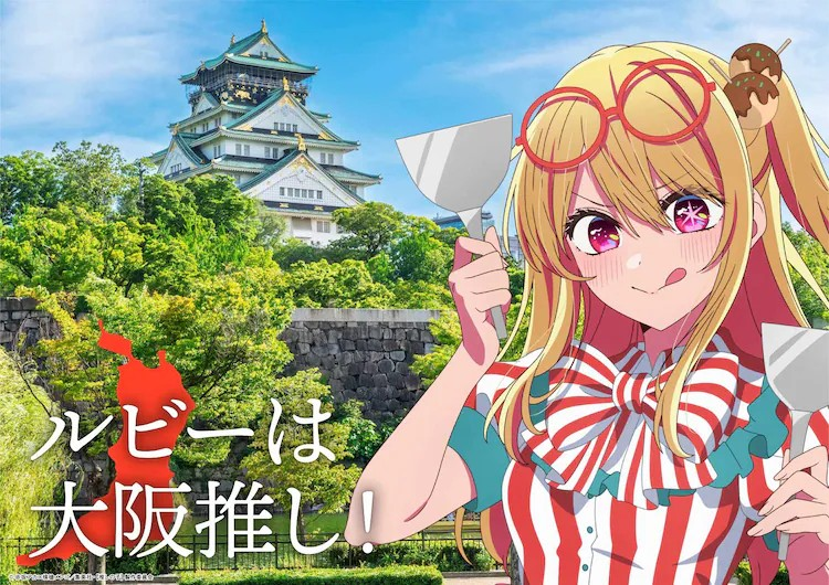 动画《我推的孩子》“日本全国project”启动，近畿和九州地区插画公开！