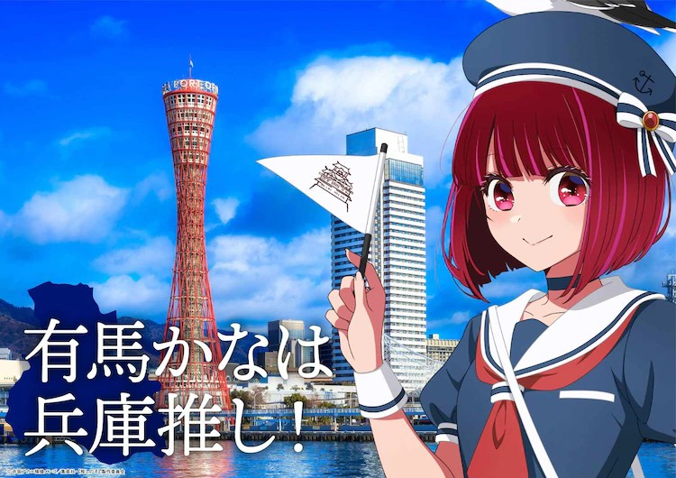 动画《我推的孩子》“日本全国project”启动，近畿和九州地区插画公开！