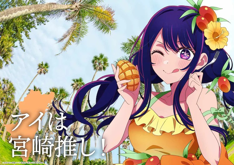 动画《我推的孩子》“日本全国project”启动，近畿和九州地区插画公开！
