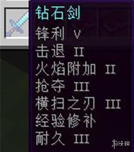《我的世界》最佳附魔搭配图一览