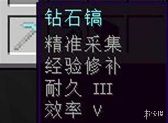 《我的世界》最佳附魔搭配图一览